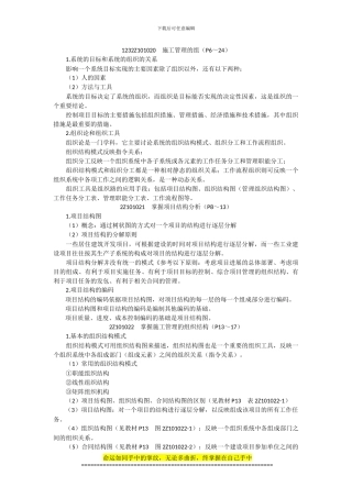 施工管理的组织