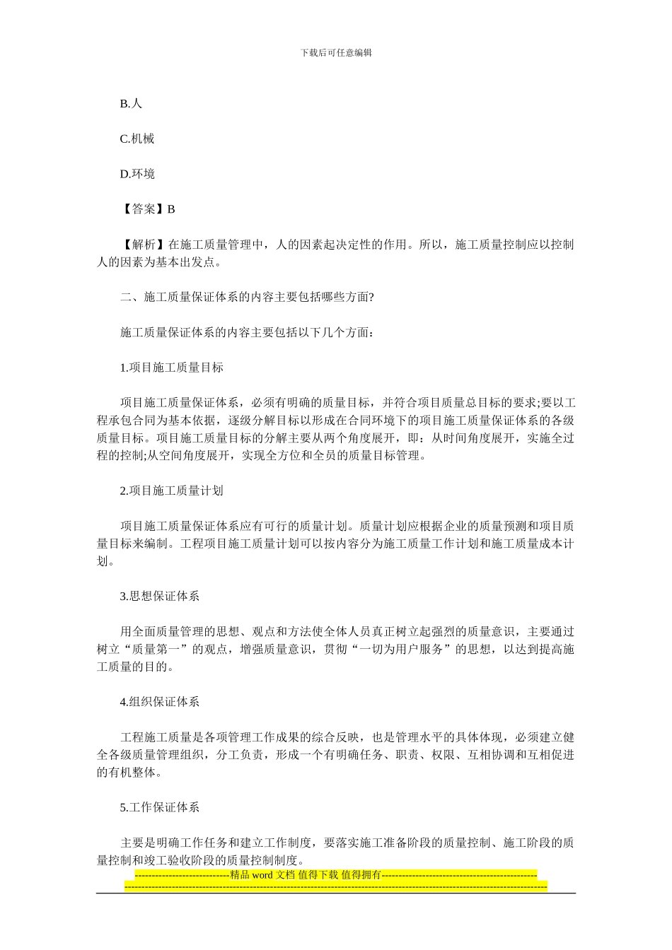 施工管理重点难点总结_第2页