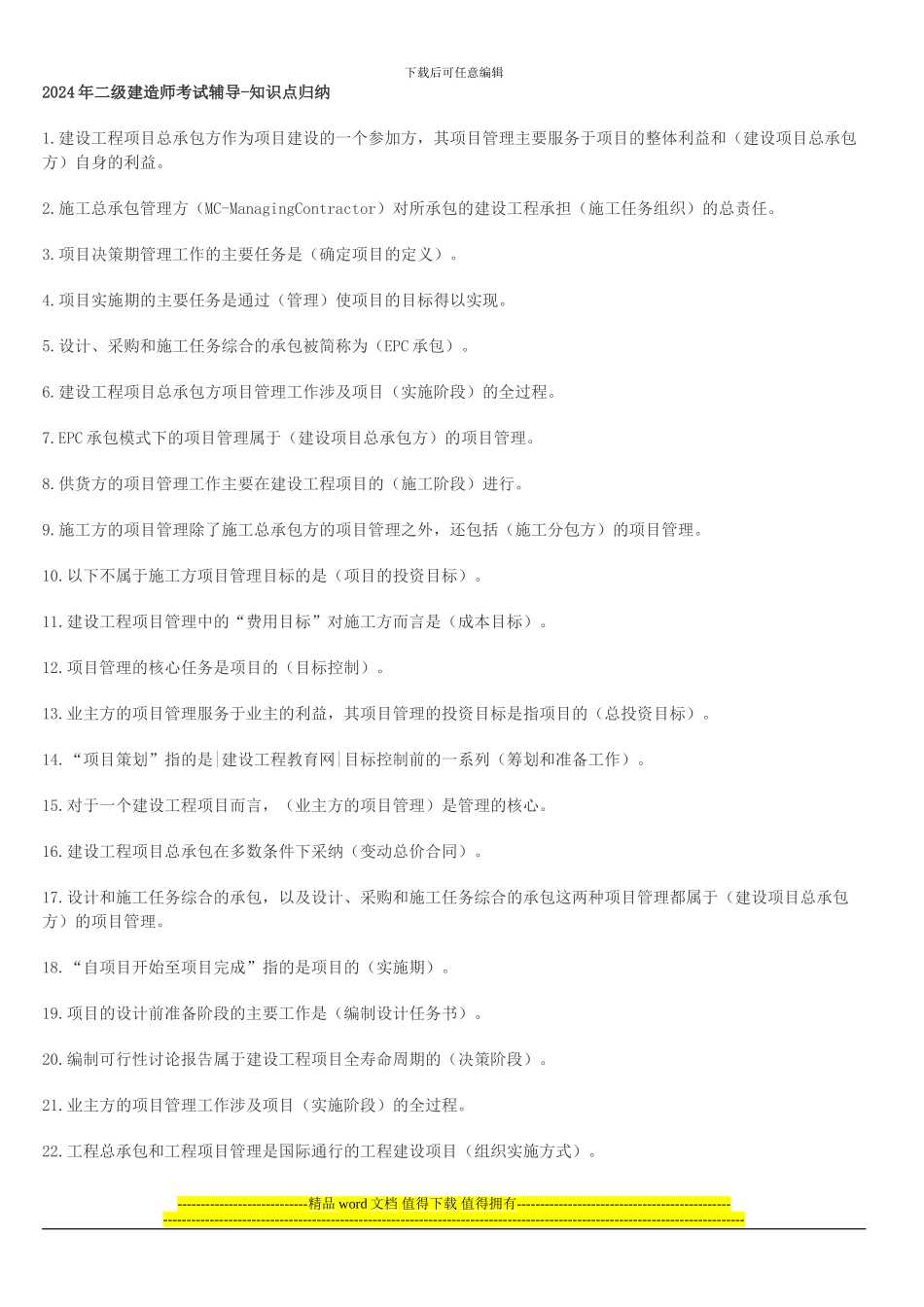 施工管理知识要点_第1页