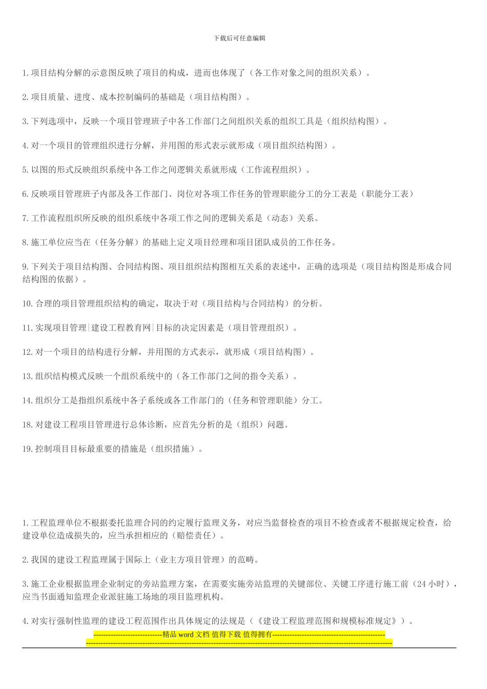 施工管理知识要点_第2页