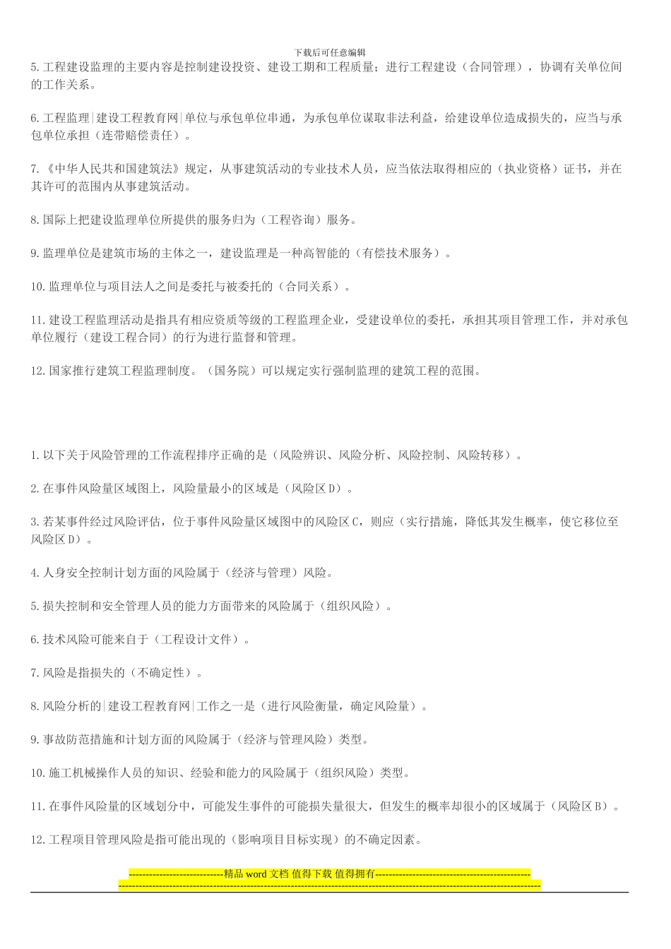 施工管理知识要点_第3页