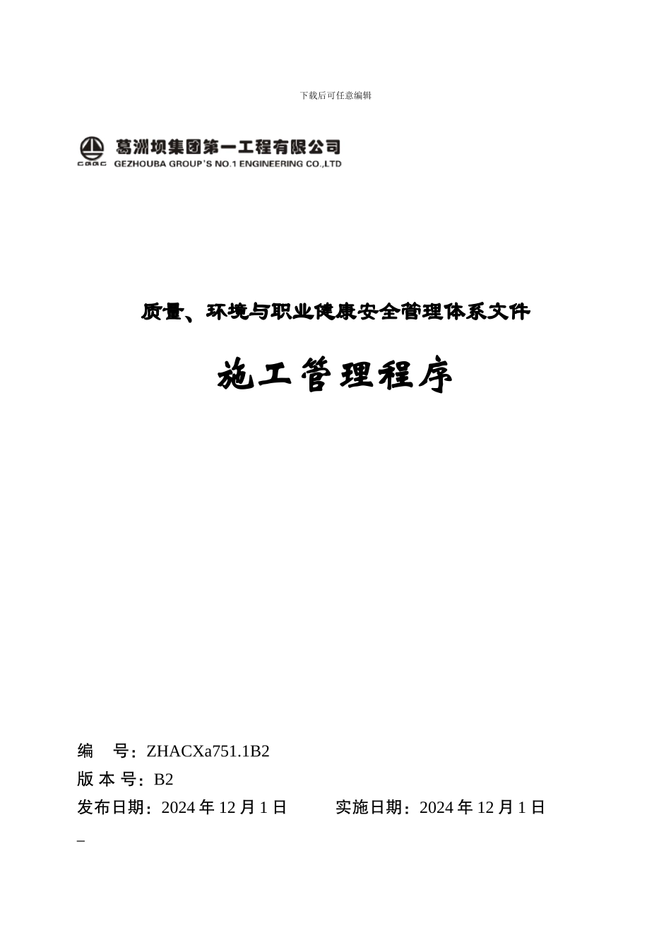 施工管理程序_第1页