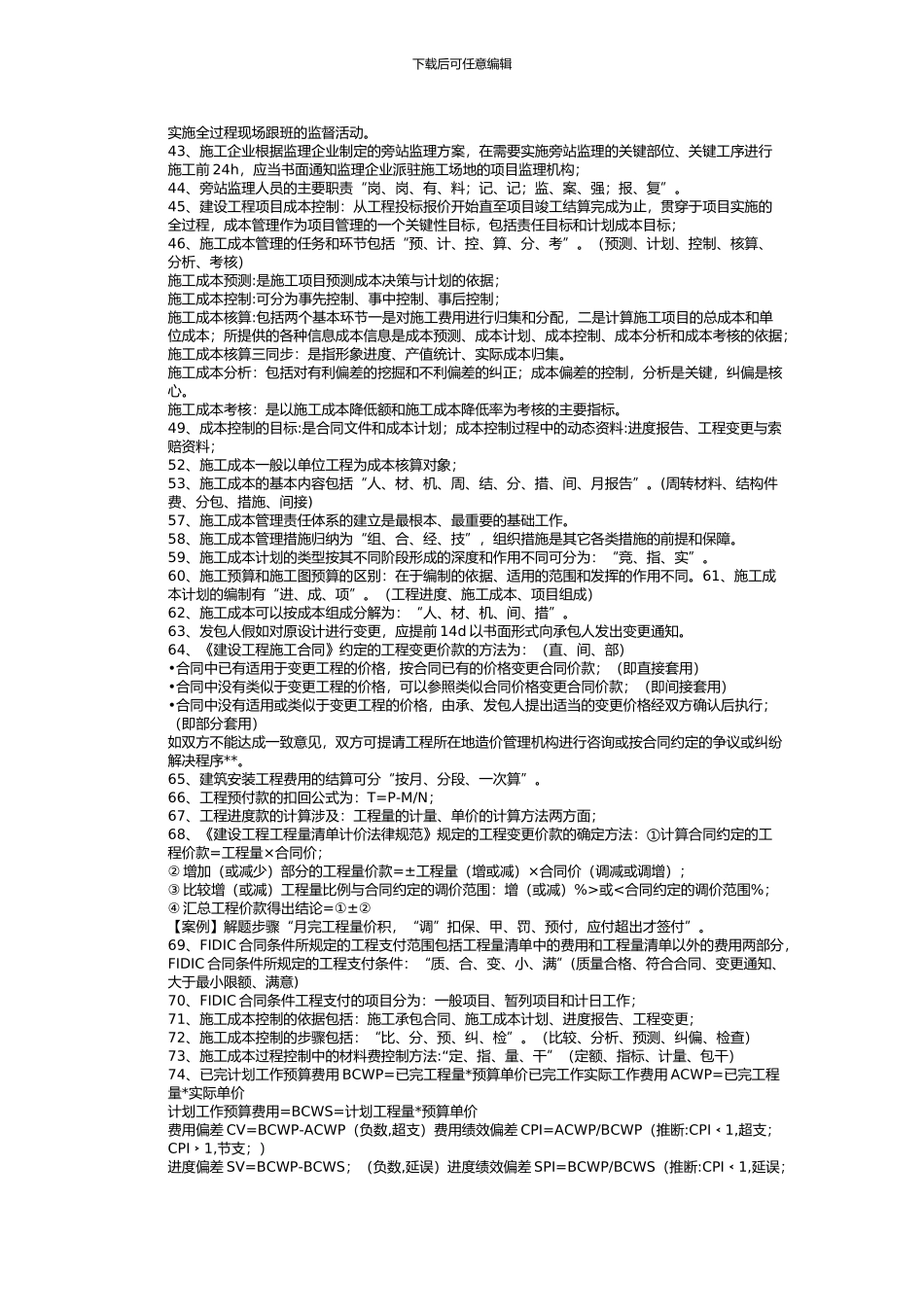 施工管理知识点_第2页