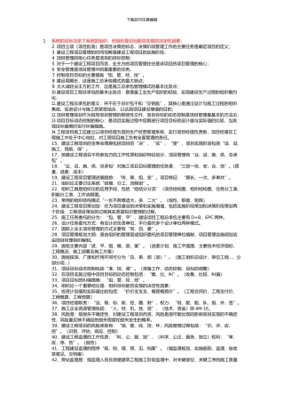 施工管理知识点