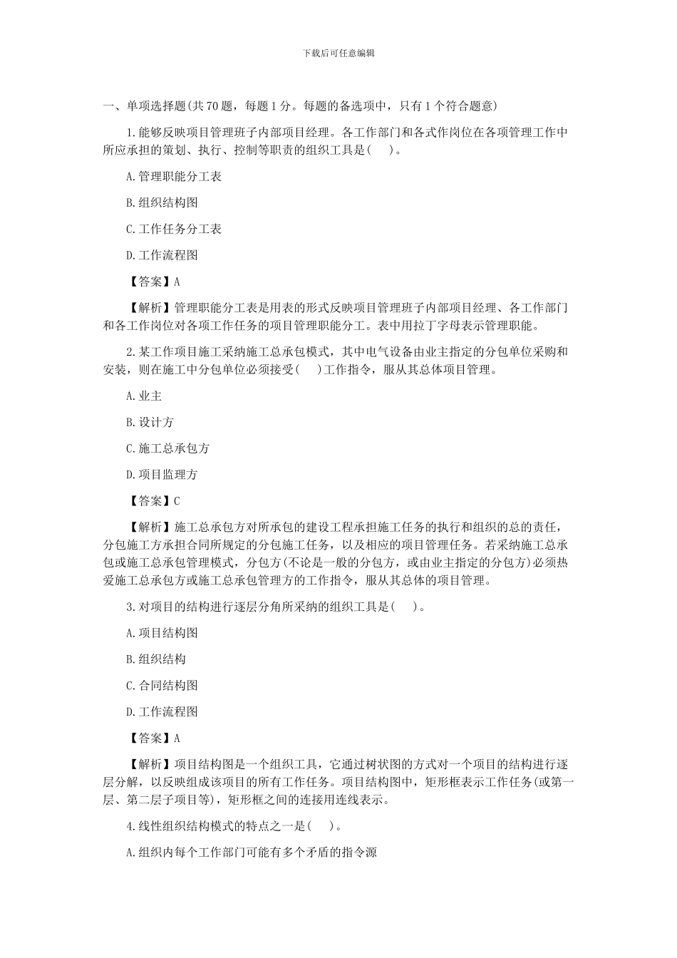 施工管理题库_第1页