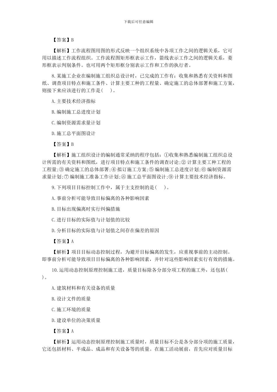 施工管理题库_第3页