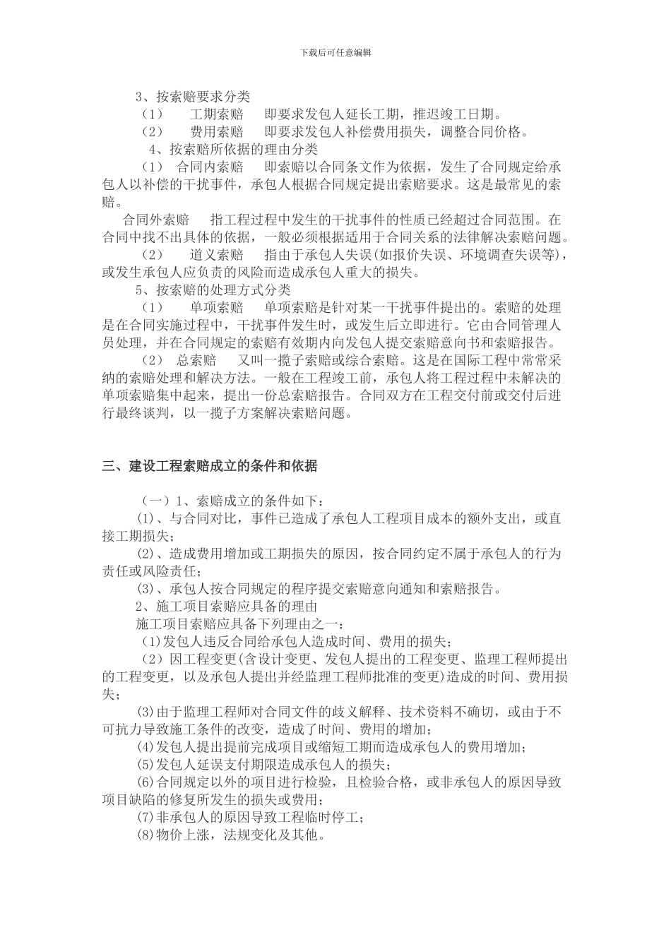 施工索赔案例_第3页