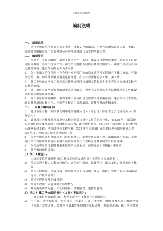 施工类竣工技术文件编制说明