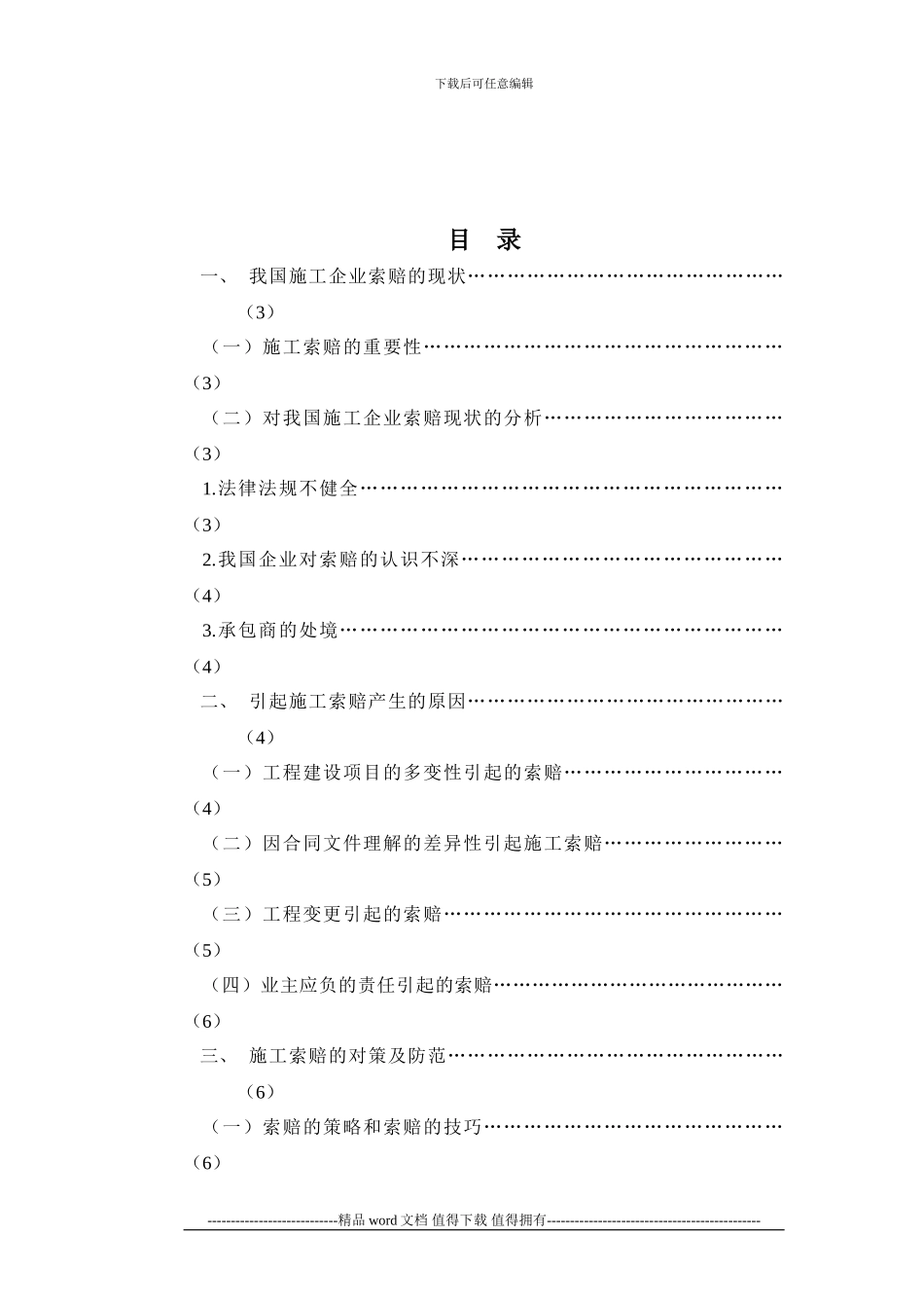 施工索赔的现状和对策研究_第3页
