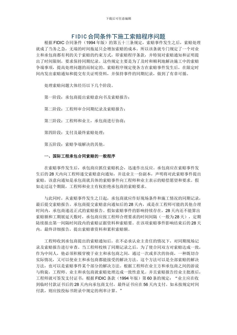 施工索赔程序2_第1页