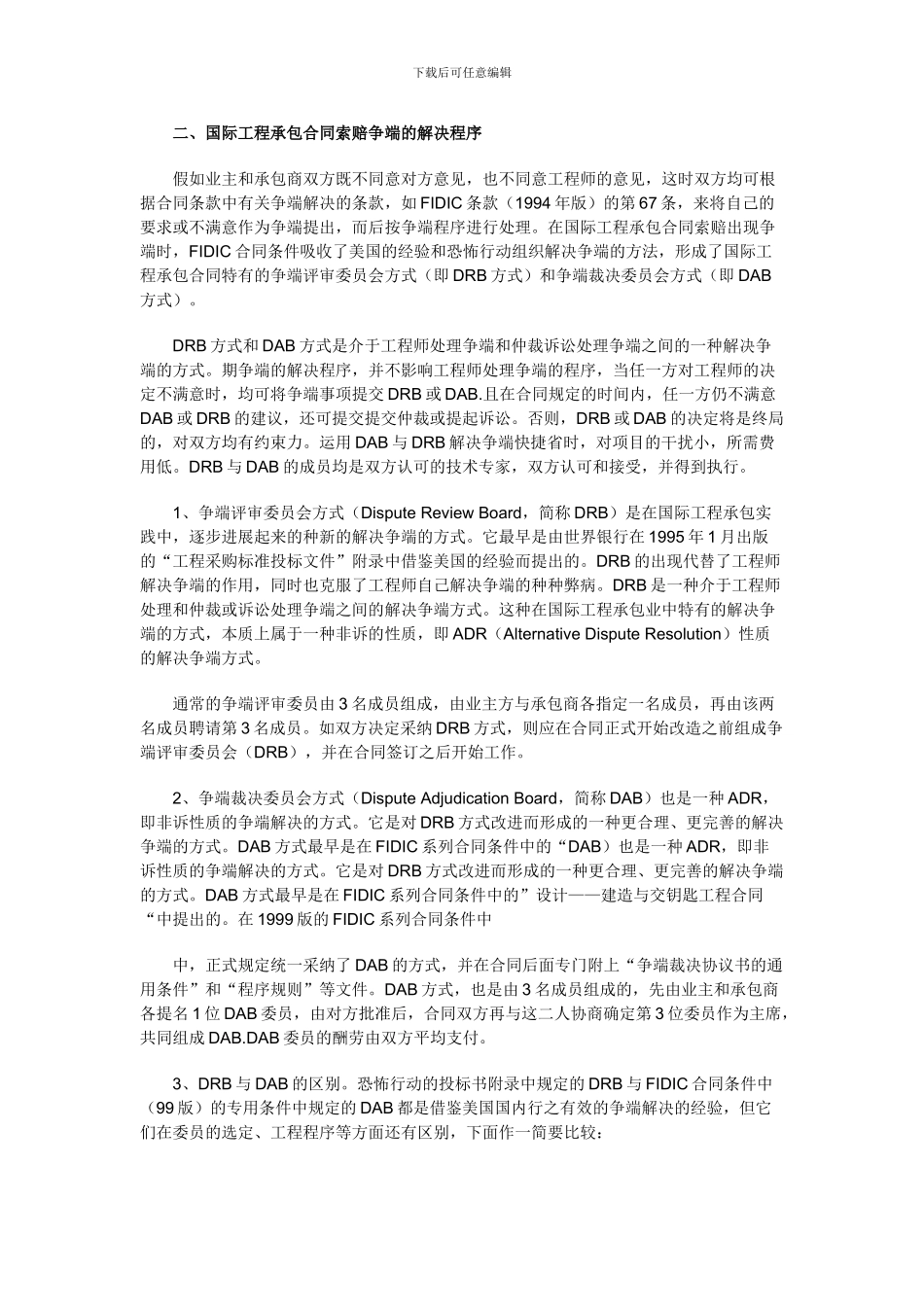 施工索赔程序2_第2页