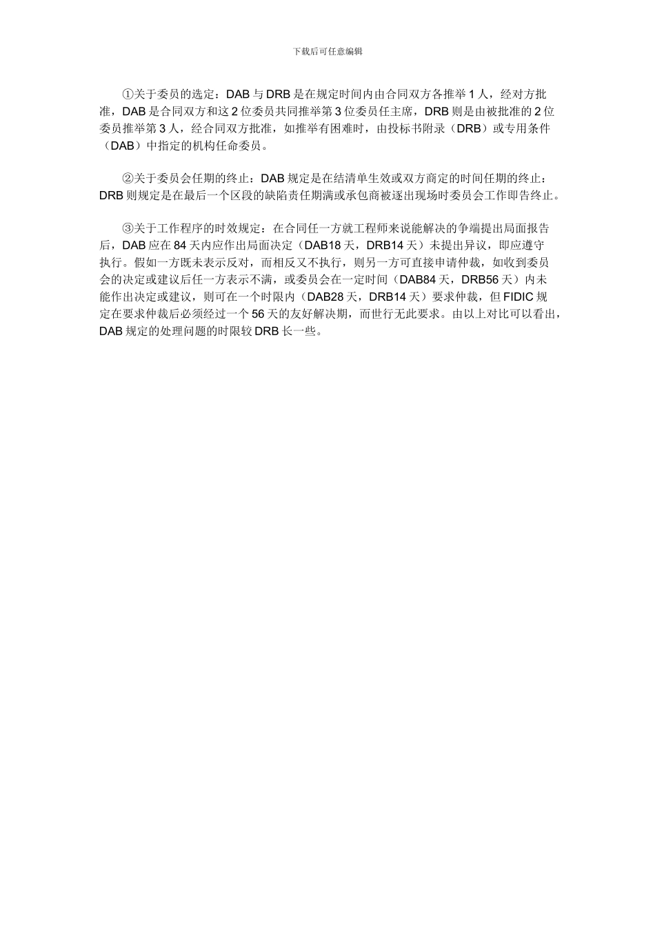 施工索赔程序2_第3页