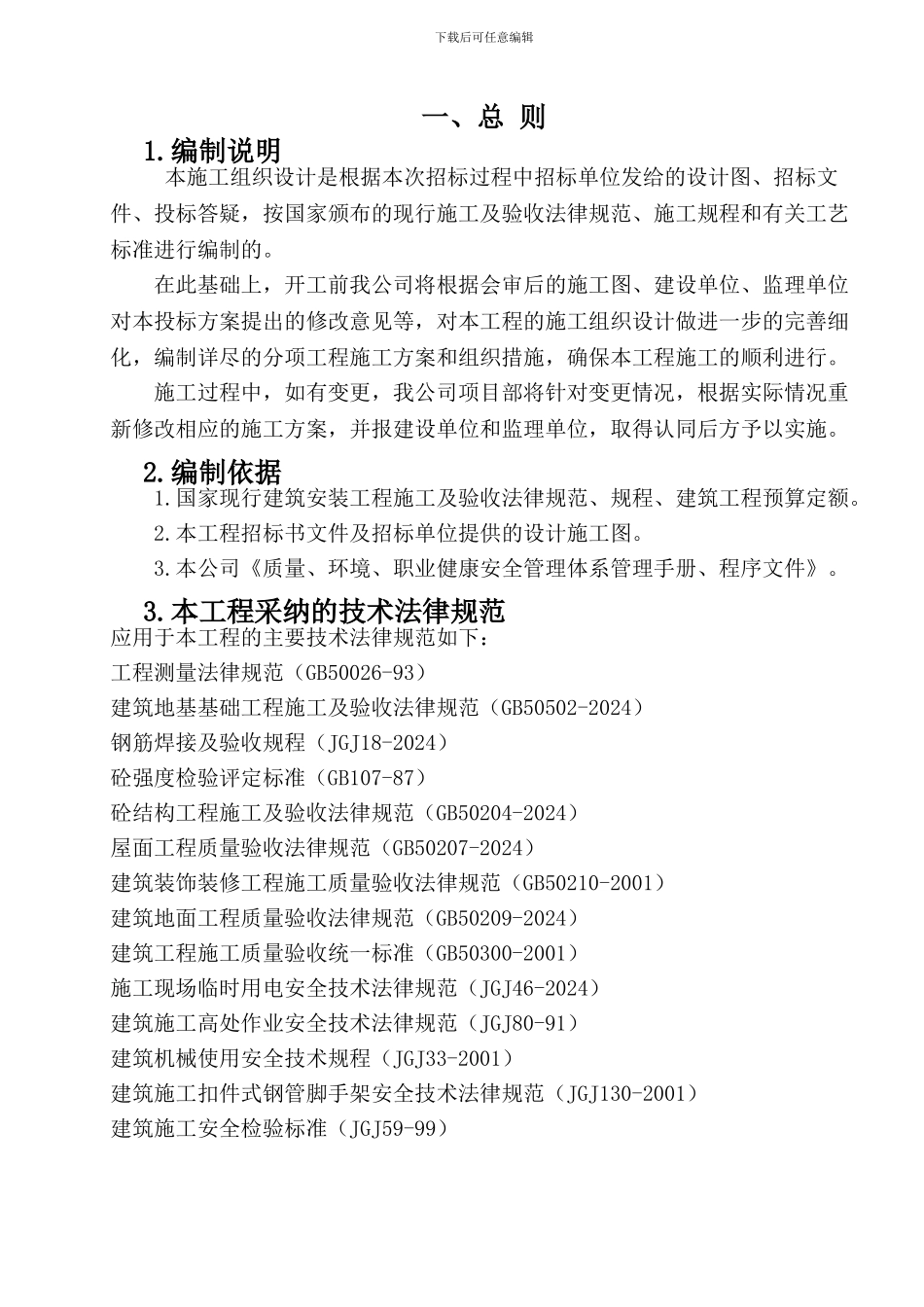 施工组织-正式设计_第3页