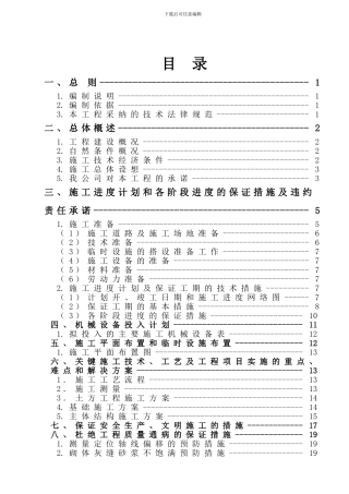 施工组织-正式设计
