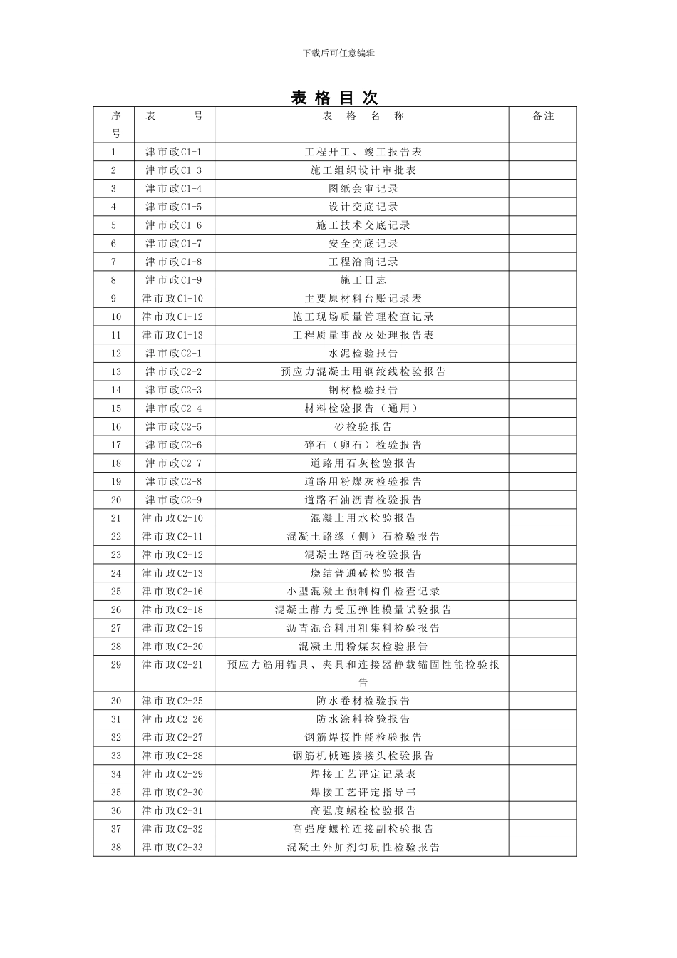 施工管理用表_第1页
