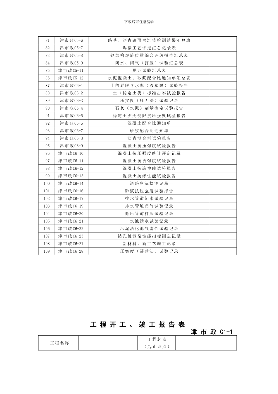 施工管理用表_第3页