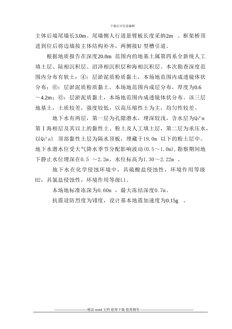 施工组织(天津市北环铁路贯赤道口改立交桥工程北环线k19-944-2-12m顶进框架桥)_第3页