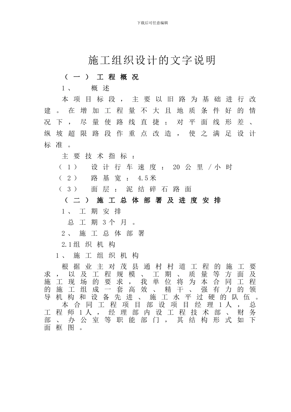 施工组织-泥结碎石_第2页