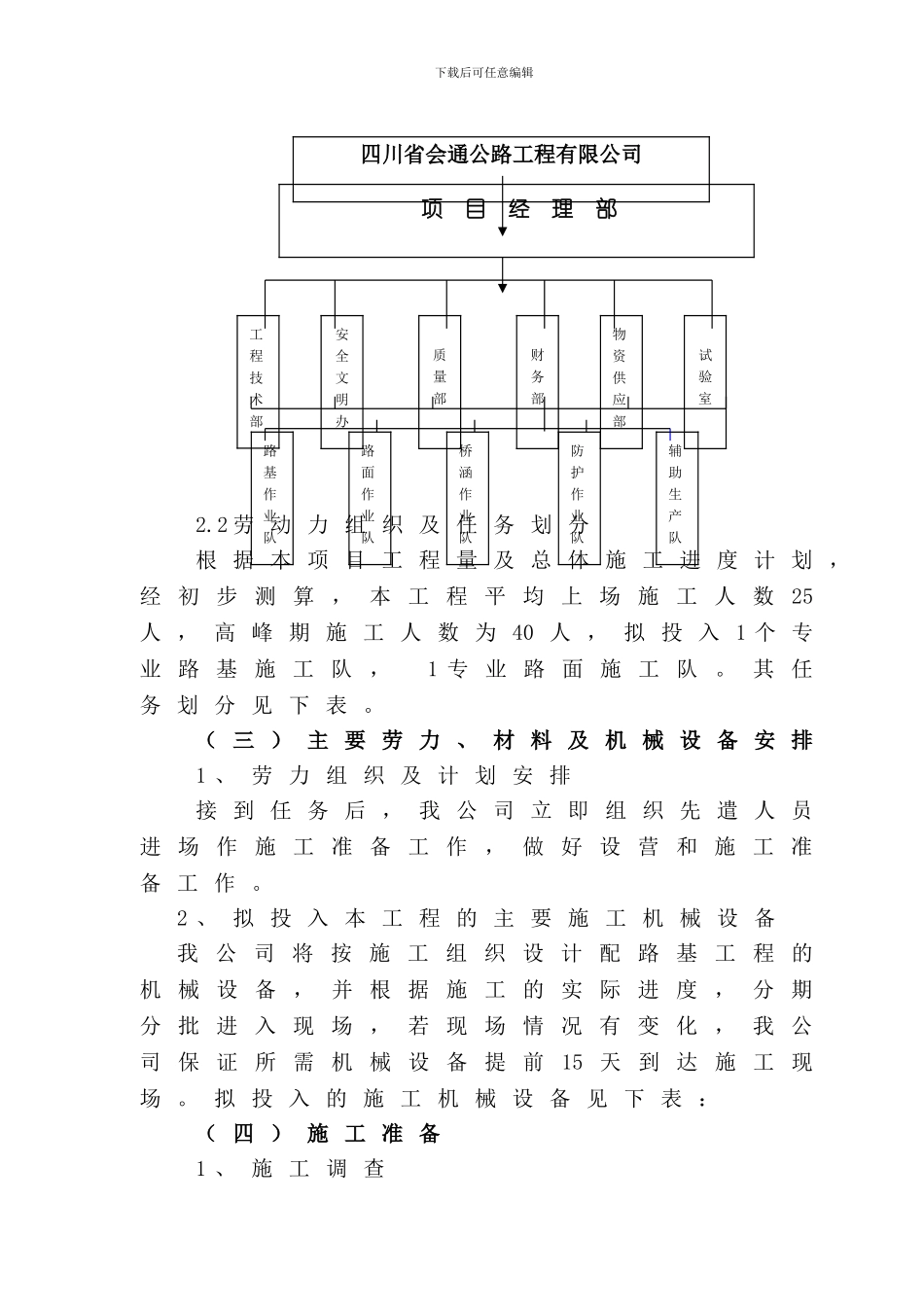 施工组织-泥结碎石_第3页