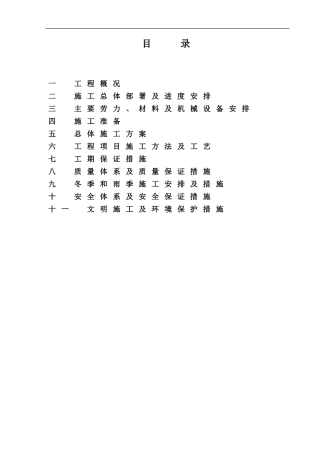 施工组织-泥结碎石