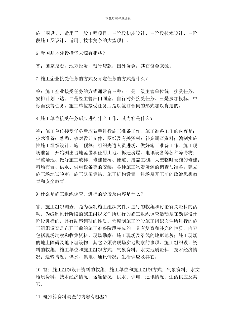 施工组织与概预算习题答案_第2页