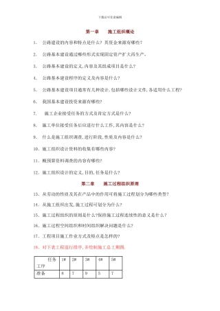 施工组织与概预算习题