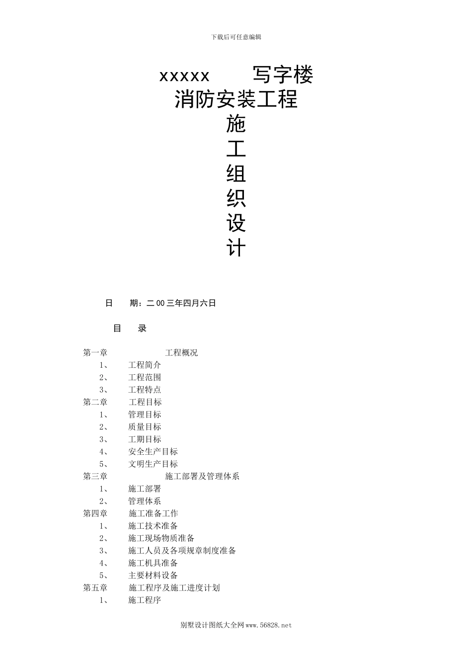 施工组织与方案.doc_第1页