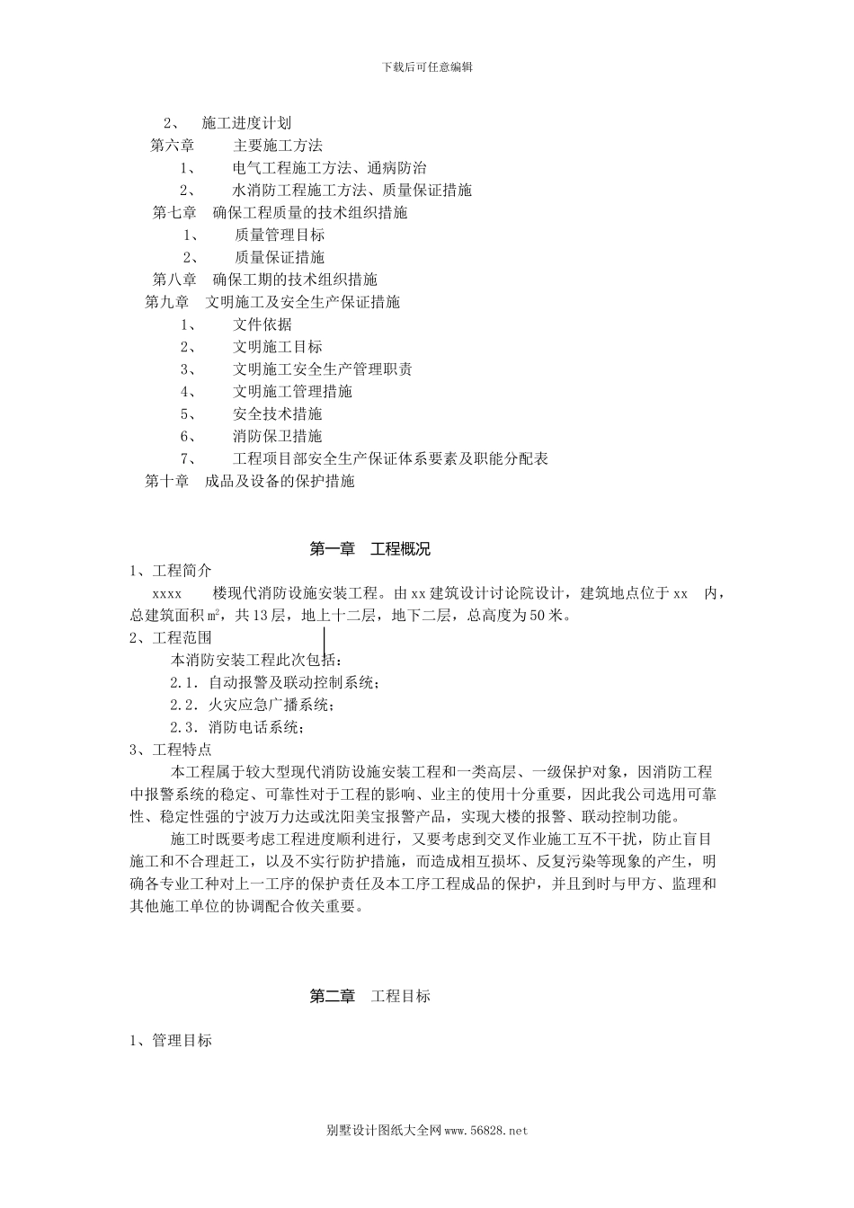 施工组织与方案.doc_第2页