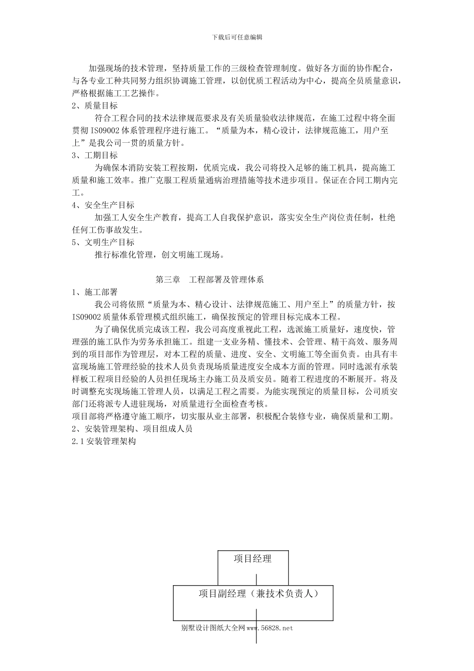 施工组织与方案.doc_第3页