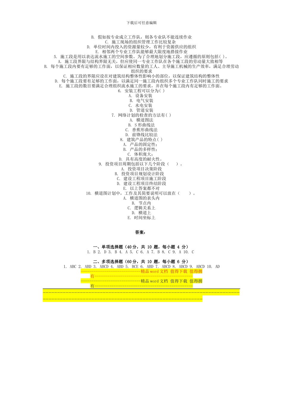 施工组织与管理.doc_第2页