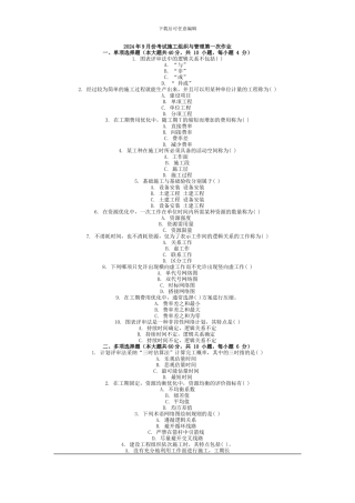 施工组织与管理.doc
