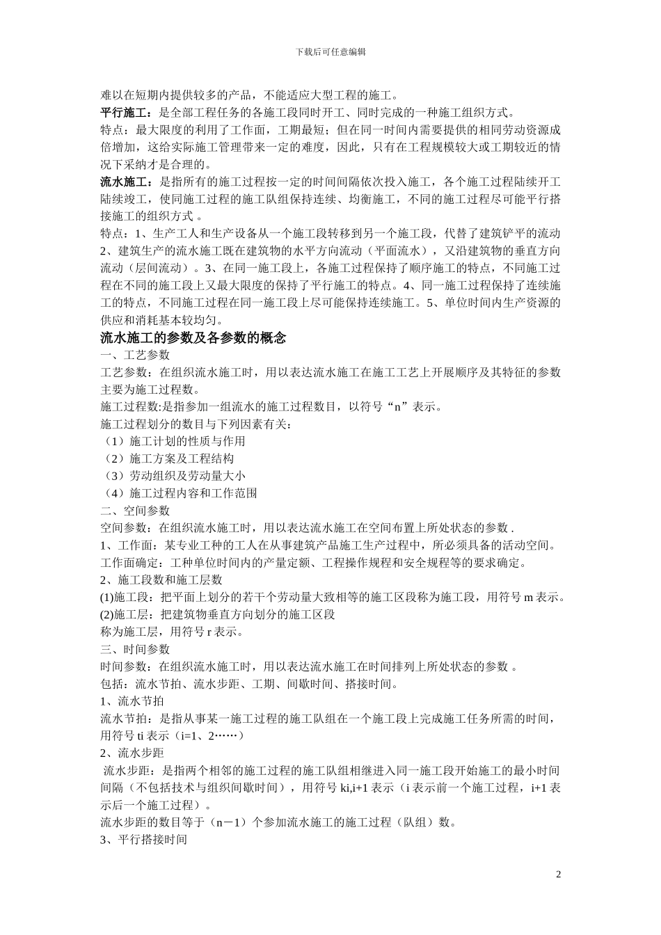 施工组织与管理复习资料_第2页