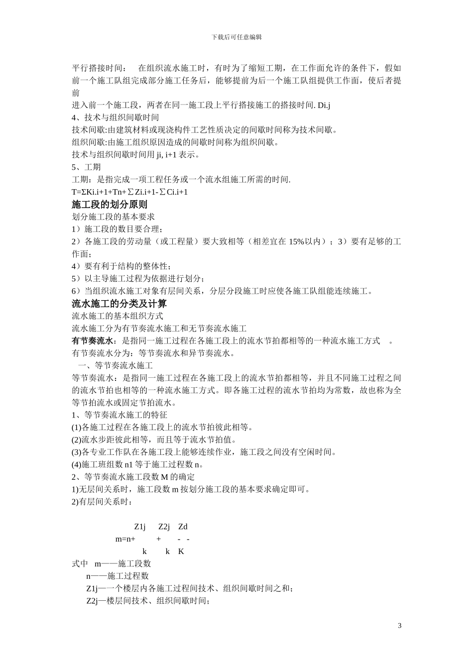 施工组织与管理复习资料_第3页