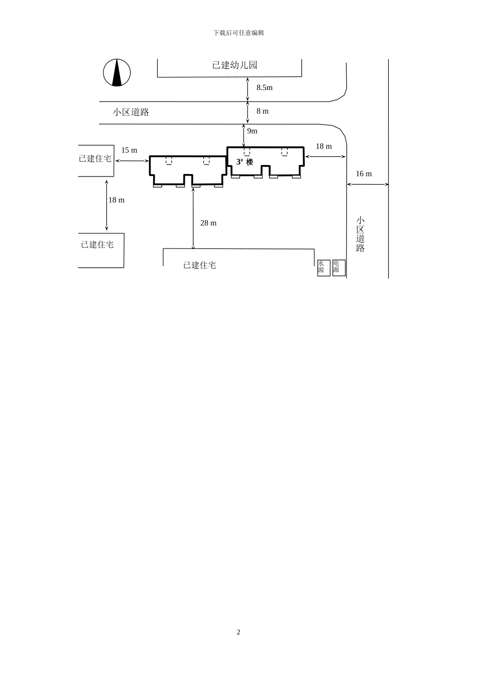 施工组织与管理设计任务书_第3页