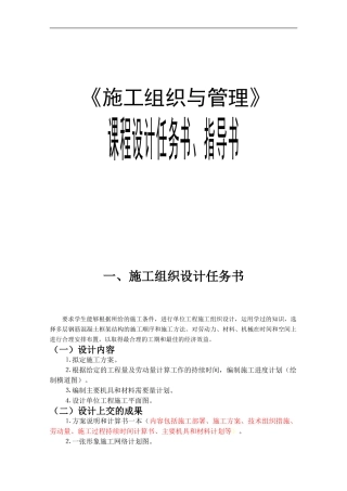 施工组织与管理设计任务书