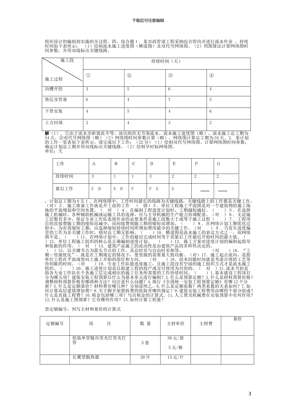 施工组织与管理部分复习题二_第3页