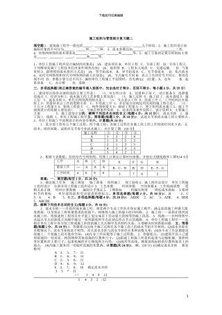 施工组织与管理部分复习题二