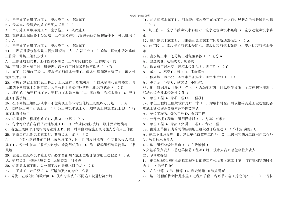 施工组织与计划复习提纲_第2页