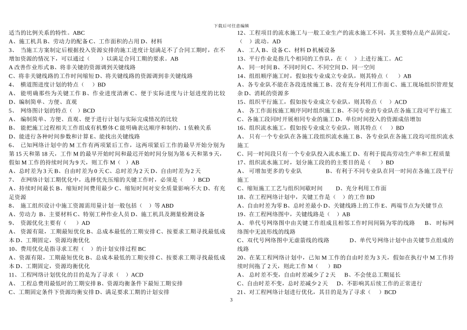 施工组织与计划复习提纲_第3页