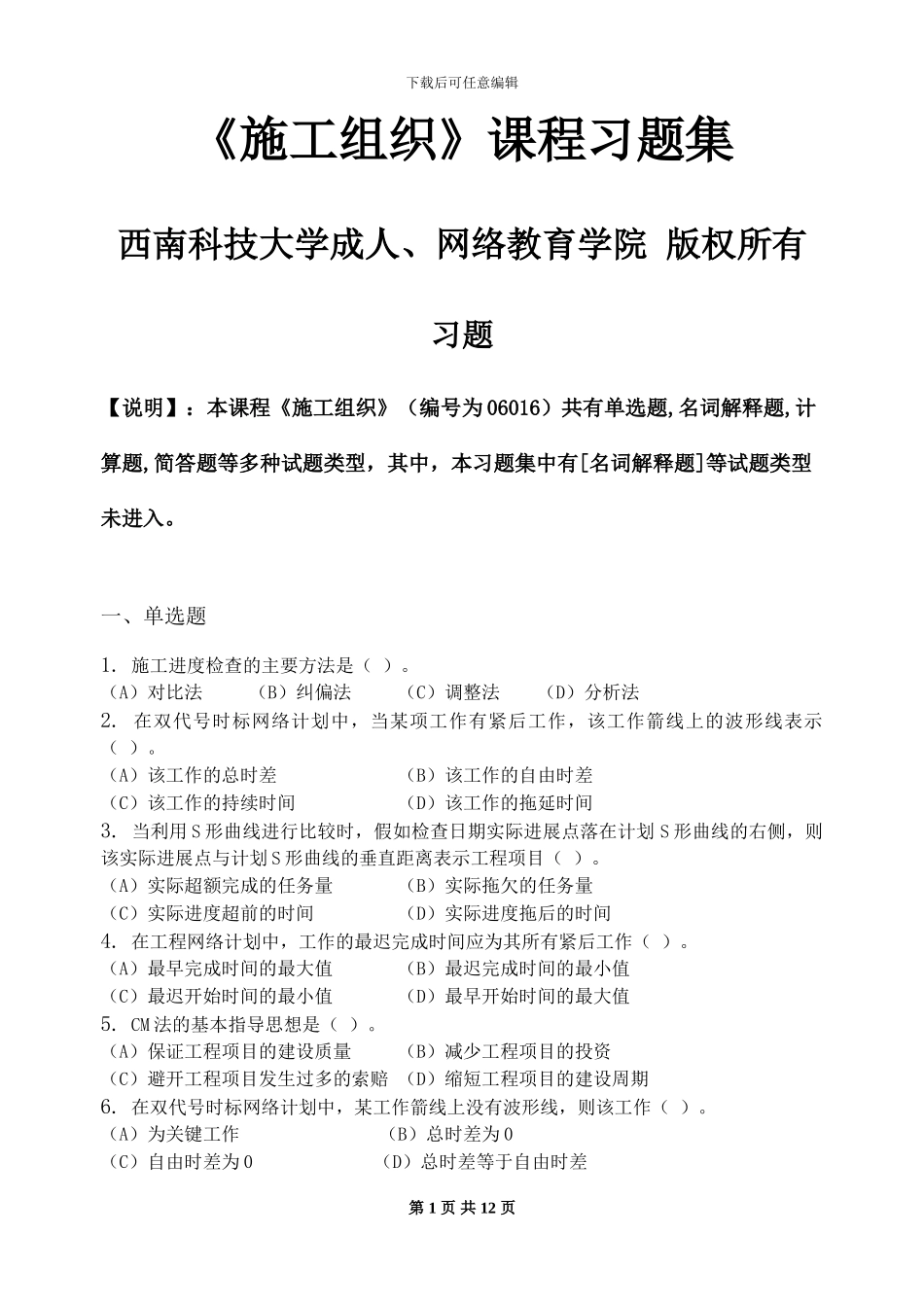 施工组织-习题集_第1页