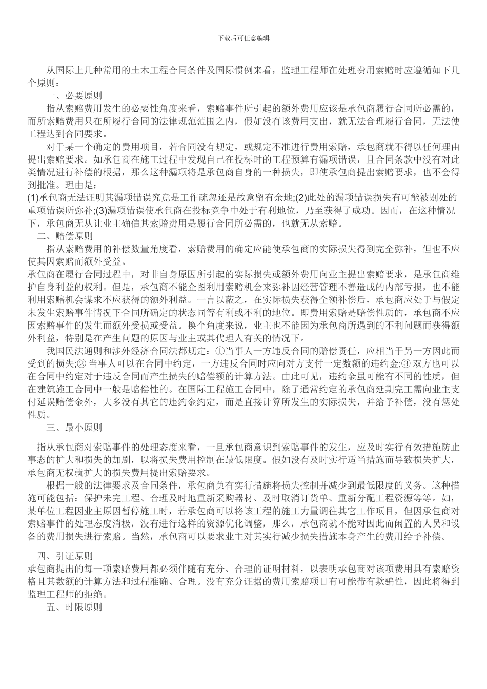 施工索赔程序和时限_第2页