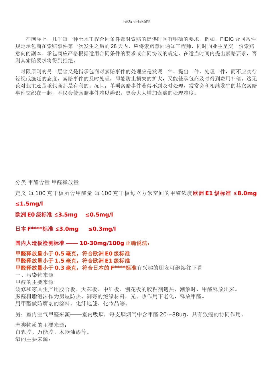 施工索赔程序和时限_第3页