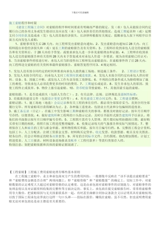 施工索赔程序和时限