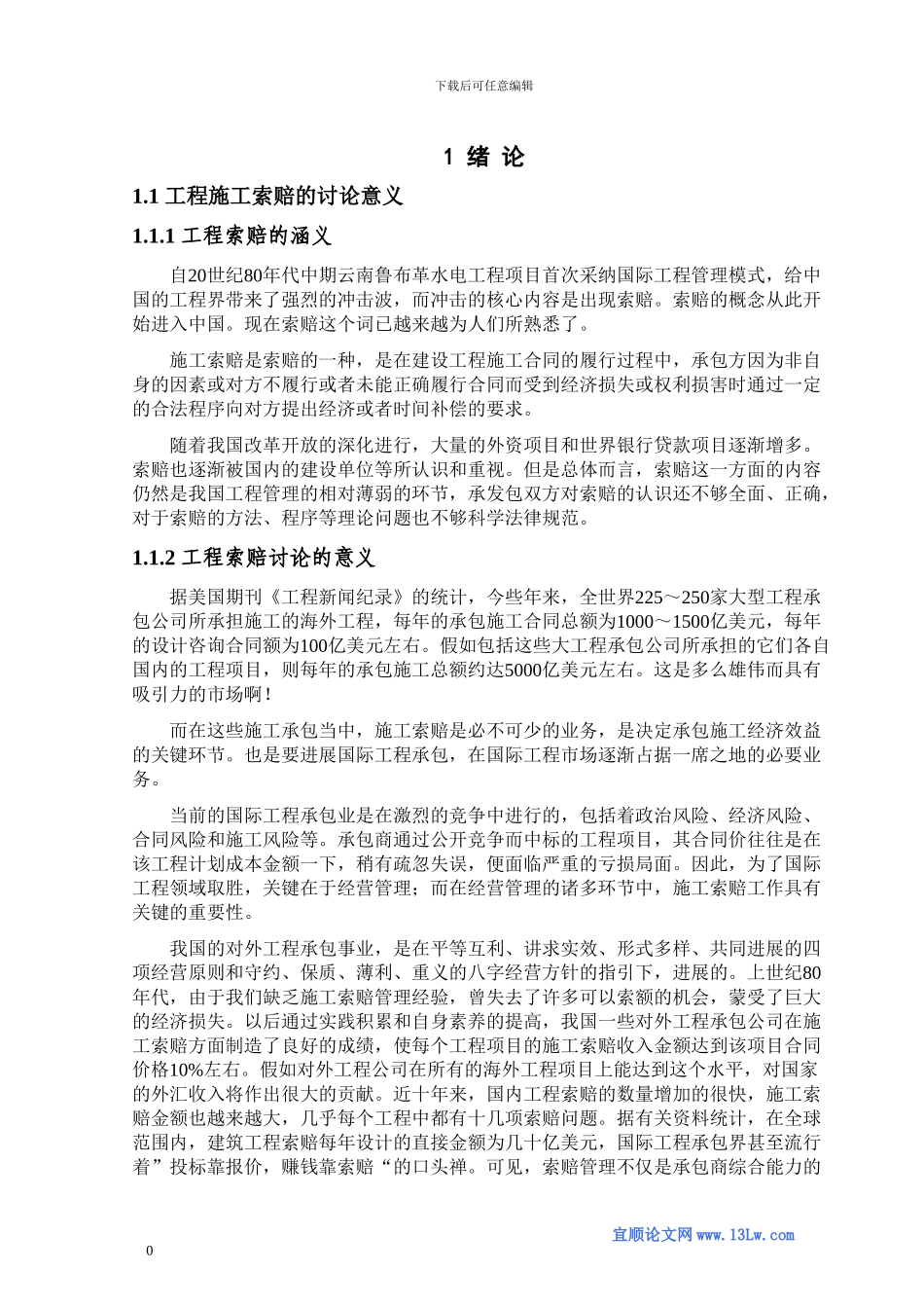 施工索赔管理研究_第3页