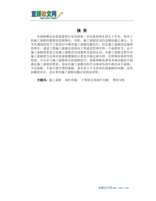 施工索赔管理研究