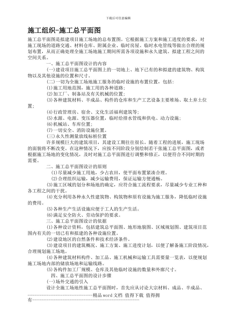 施工组织-施工总平面图_第1页