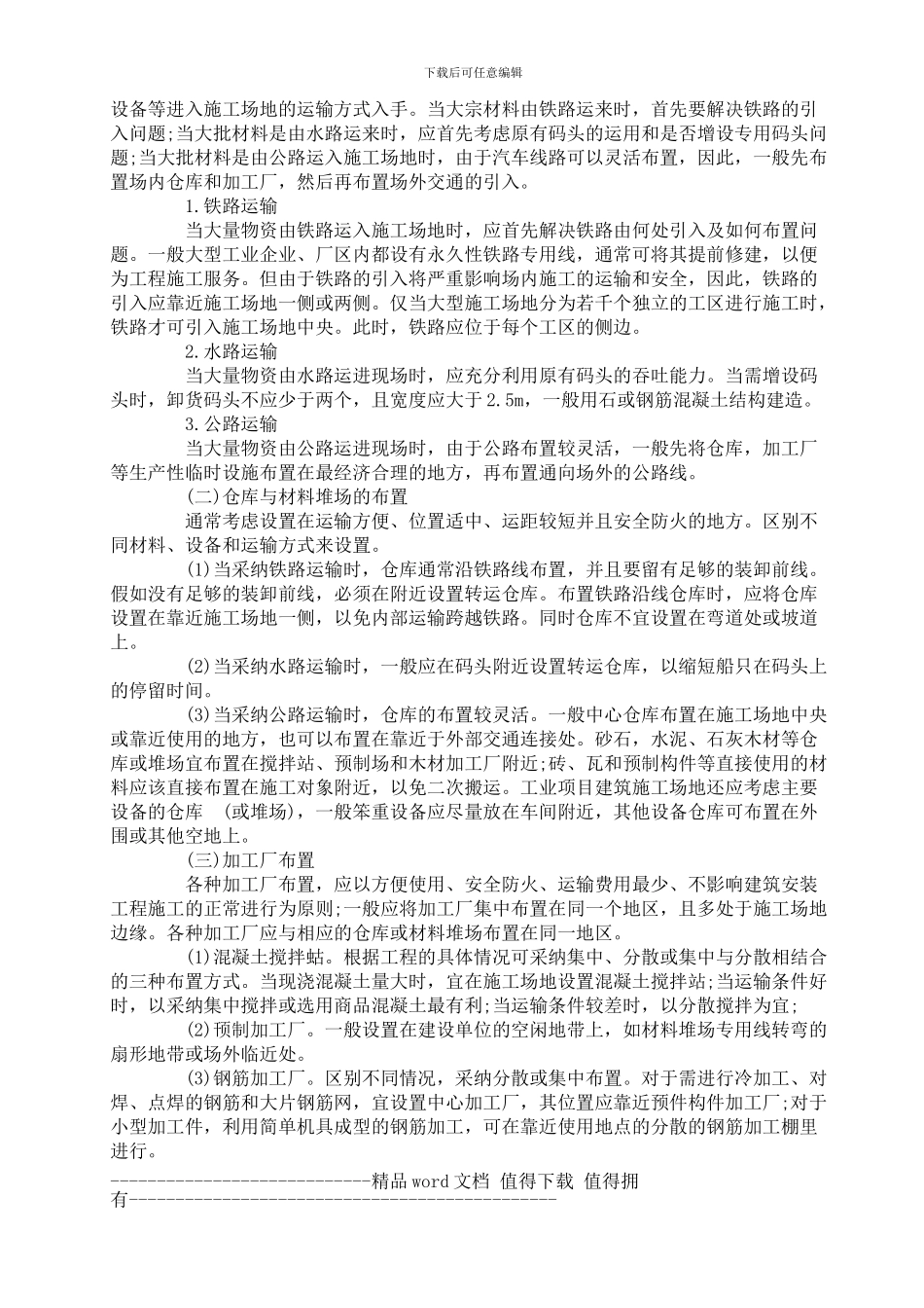 施工组织-施工总平面图_第2页