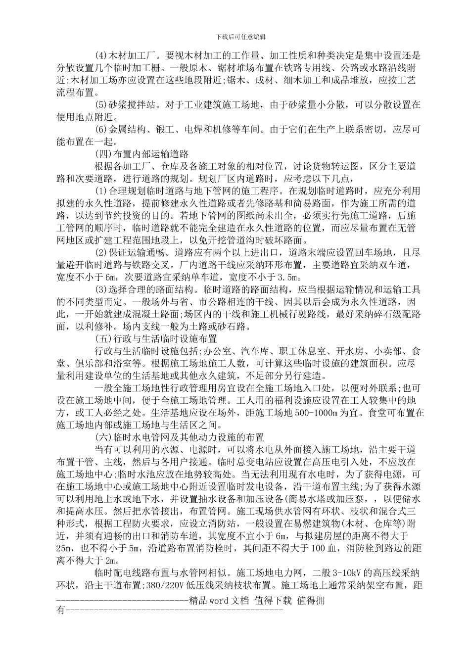 施工组织-施工总平面图_第3页