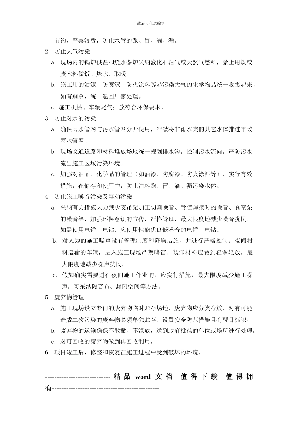 施工组织中-环境保护措施_第2页