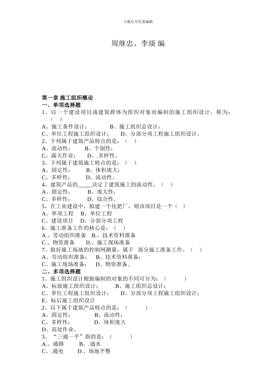 施工组织习题集_第2页